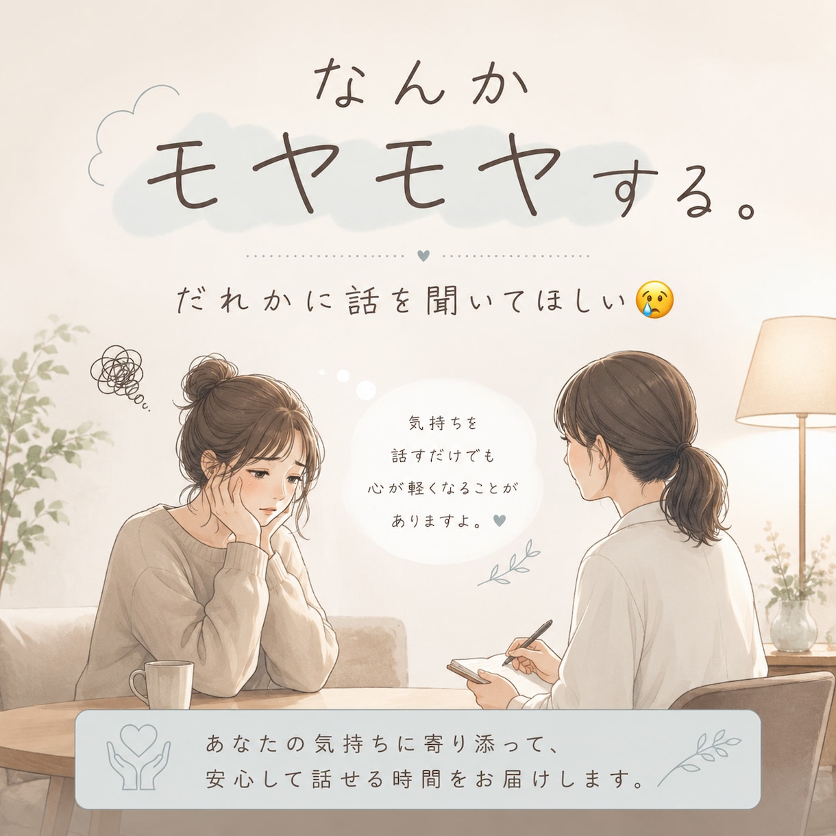 愚痴や悩み相談、雑談なんでも聞きます 些細なことでもOK！数分からOK！ イメージ2