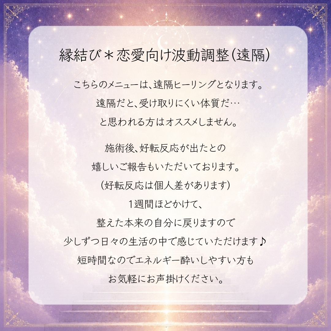 恋愛エネルギーを整えご縁運を引き寄せやすくします 恋愛波動にアクセスし不要なブロックを手放していきます♡﻿ イメージ3