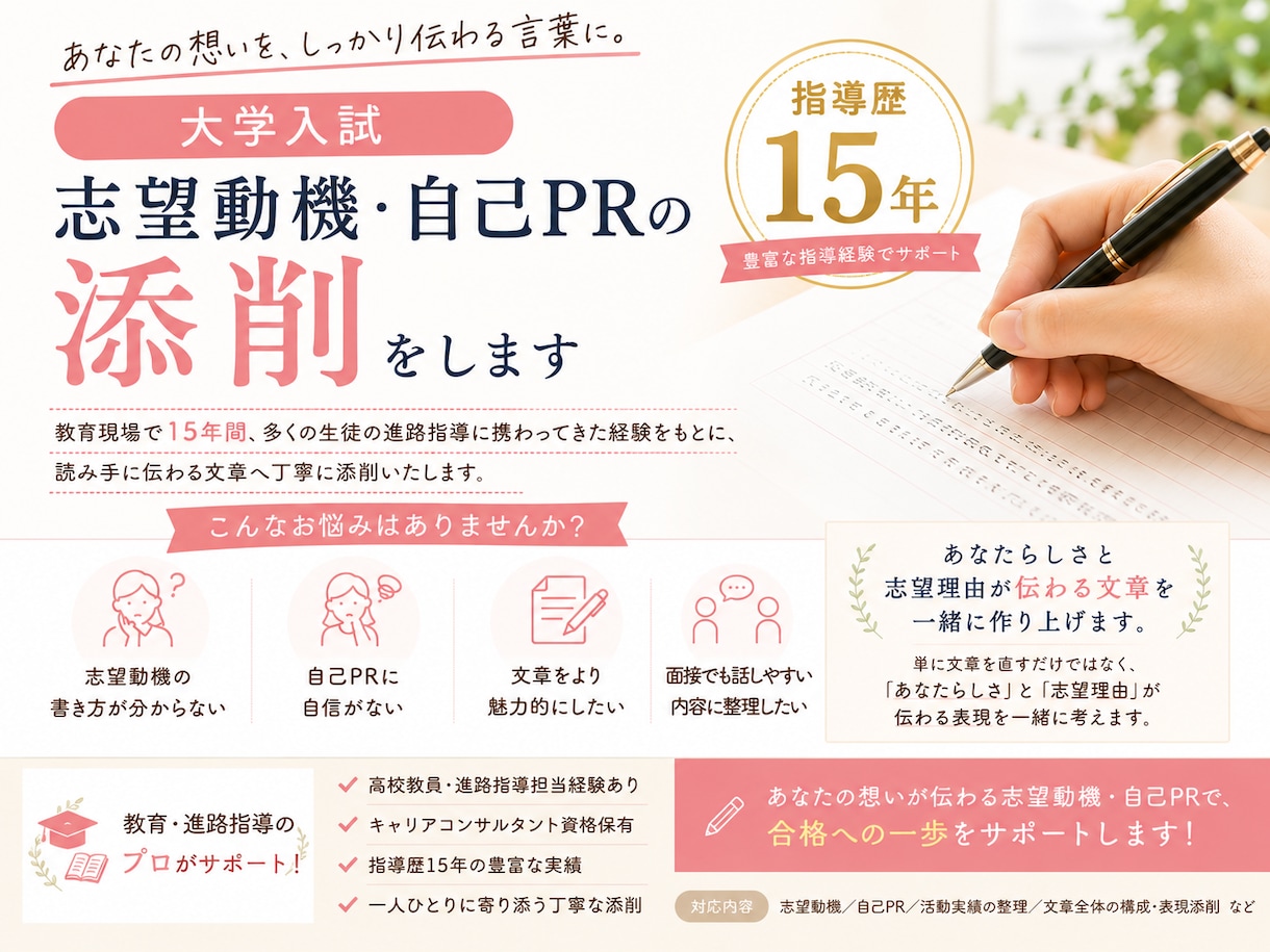 大学入試の志望理由書・自己PRを添削します 「あなたらしさ」と「志望理由」が伝わる表現を一緒に考えます！ イメージ1