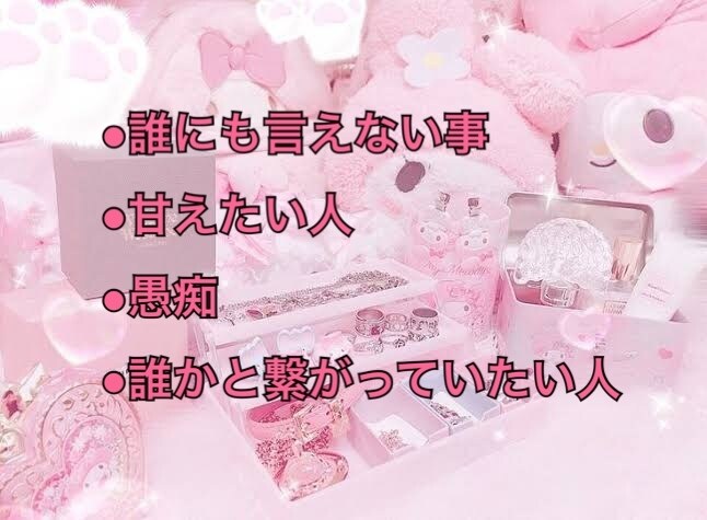 LINE❤️感覚で何でもききます 誰かと繋がる事で安心感を得たい人 イメージ1