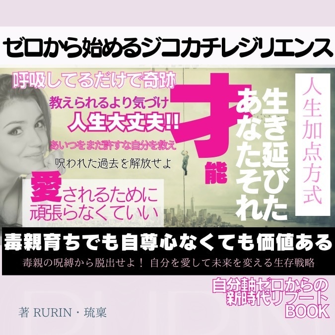 しんどい呪われた過去を解放し愛もお金も戻します 未来の自分で生きる意識爆上げ小冊子♡ジコカチ復活の法則 イメージ1