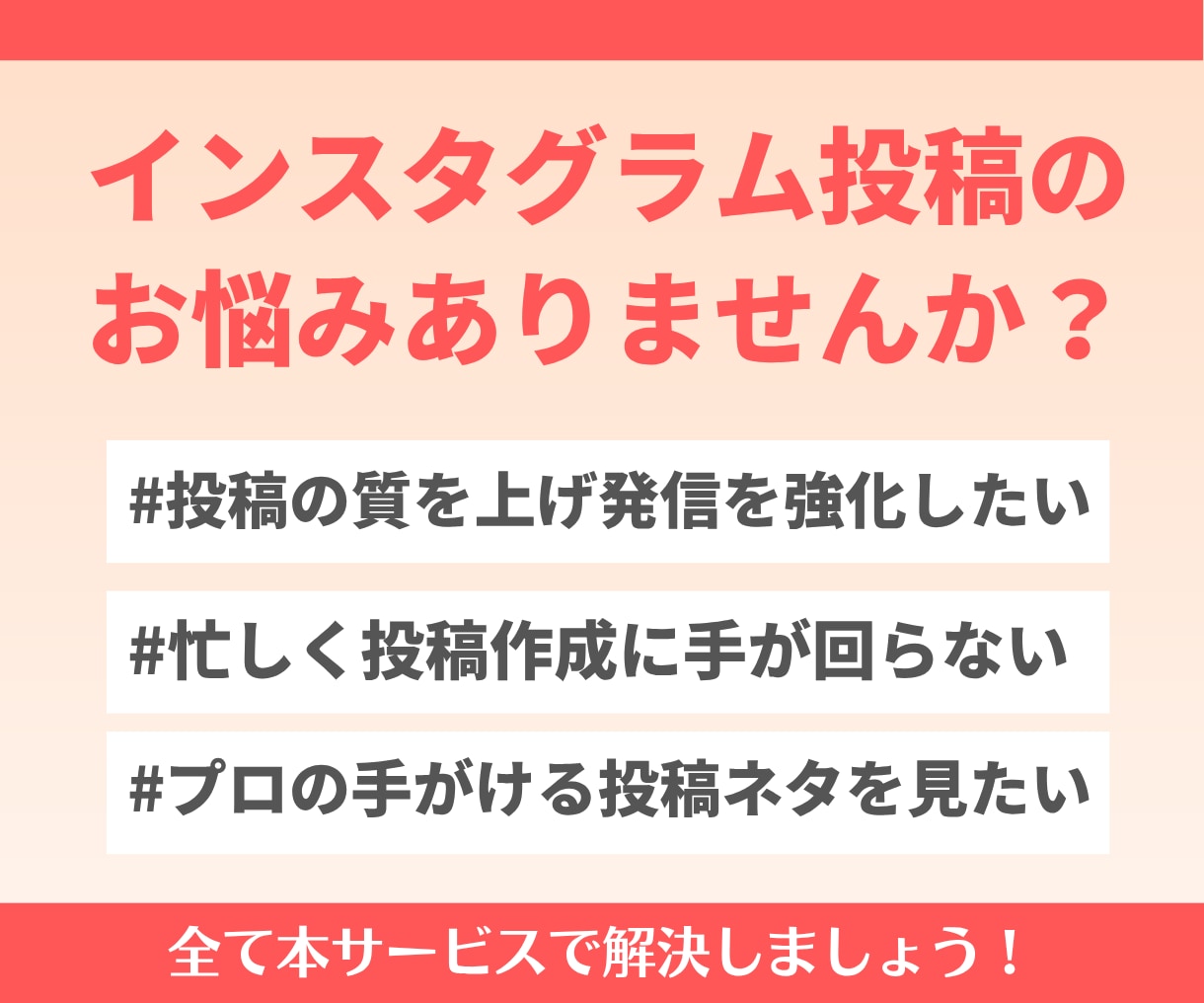 つい読みたくなる有益なインスタ投稿ネタを作成します ココナラ常時満枠・経験3年のノウハウを惜しみなく注ぎ込みます イメージ6
