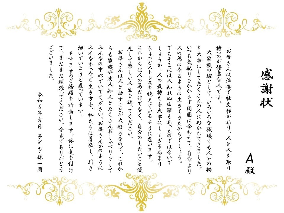 ご両親の記念日に心のこもった感謝状をつくります 結婚式で渡す感謝状、還暦などの記念日に喜ばれています。 イメージ1