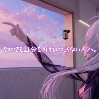 あなたらしさ。を認めたいあなたに寄り添います それでも自分を奪われたくない人へ。手を握らせてくれませんか？ イメージ1