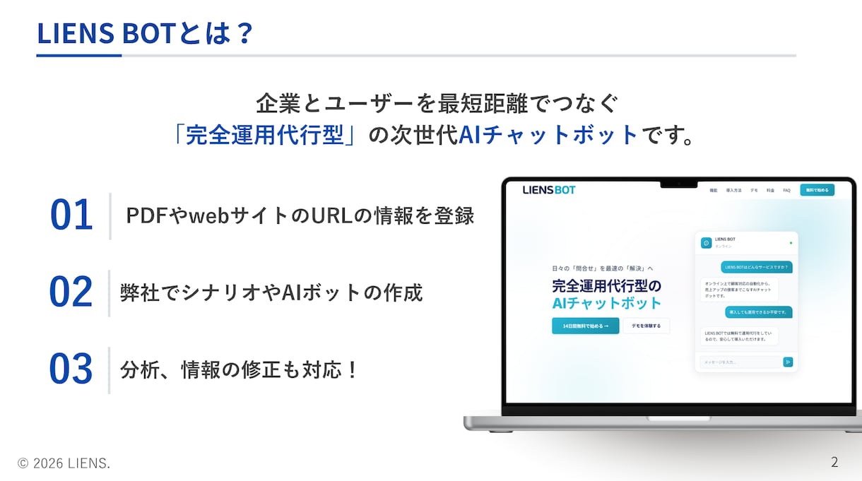 AIチャットボットの導入・設定をトータル支援します 問い合わせ対応を自動化！最新AIでサイトの売上・CSを最大化 イメージ2