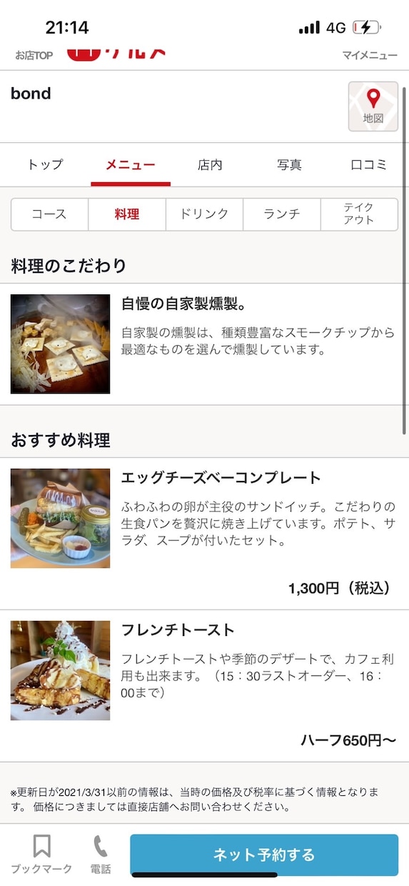 グルメサイトページ《飲食店専用》の編集いたします 初期の設定や、【集客につなげるページの編集いたします！】 イメージ2