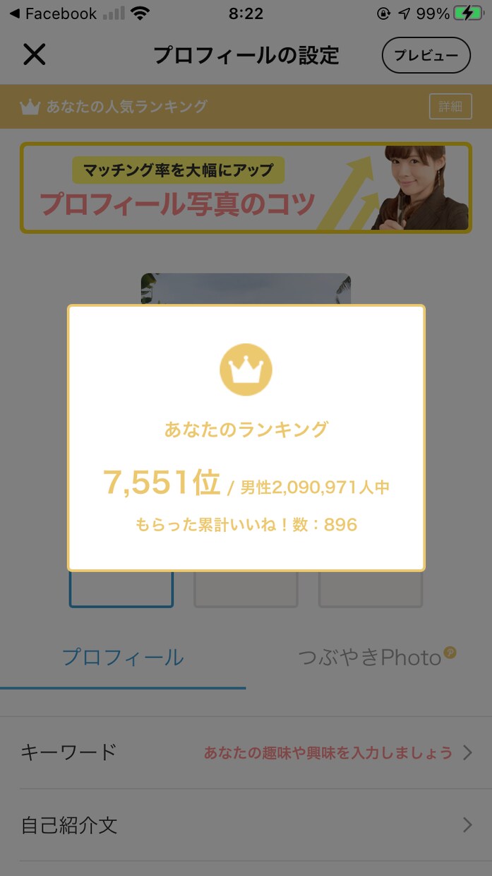 マッチングアプリで彼女を作る方法をお教えします 1か月いいね800越えの僕がコツを凝縮させた最強のノウハウ集 イメージ1