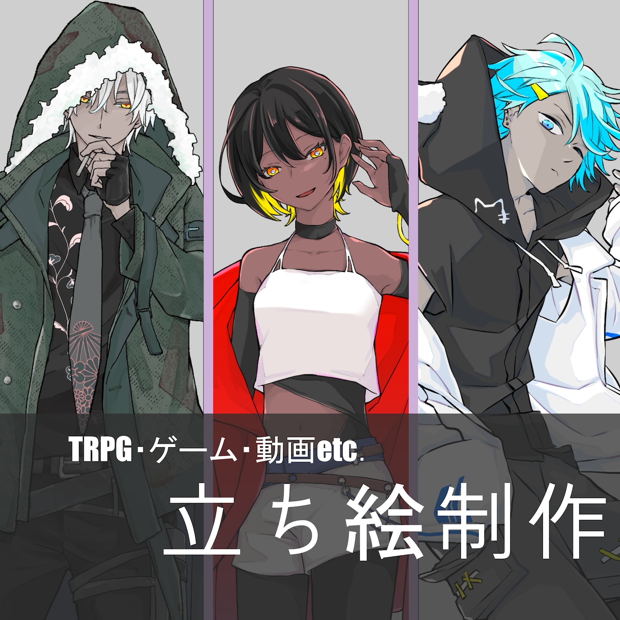 立ち絵制作致します 【商用利用可】動画ゲームTRPGなどに使える立ち絵制作 イメージ1