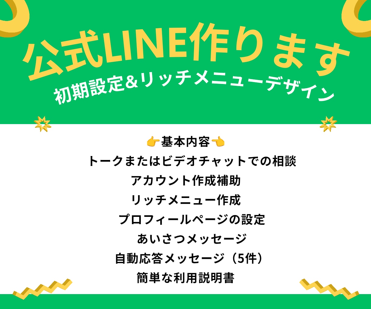 公式LINE初期設定します 公式LINE作成とシンプルな構築をします！ イメージ2