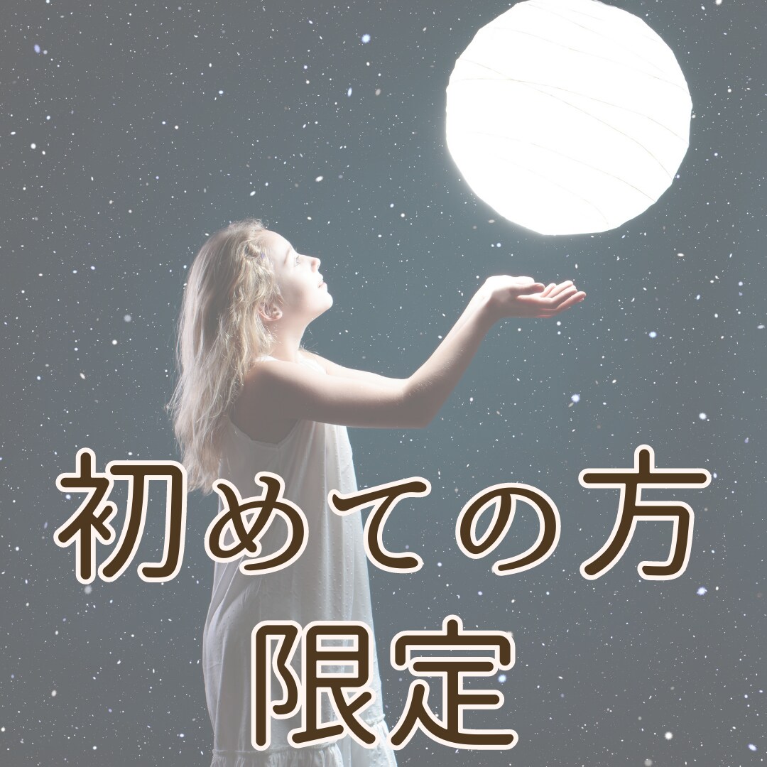 タロット3枚+オラクルカード3枚で占います ☆初めての方はこちらからからお申し込み下さい☆ イメージ1