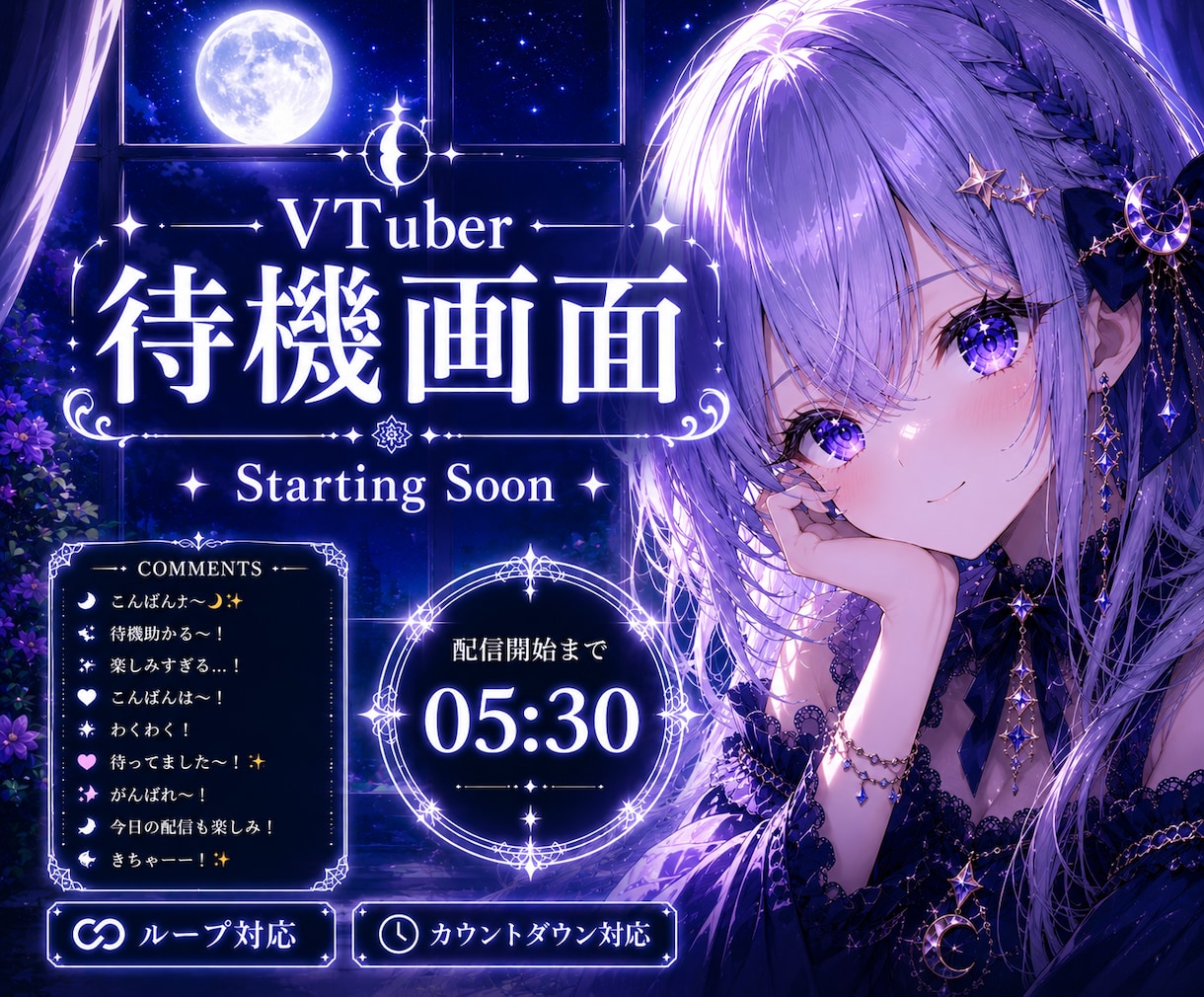 VTuber待機画面動画を制作します 世界観が伝わる待機画面を制作します イメージ1