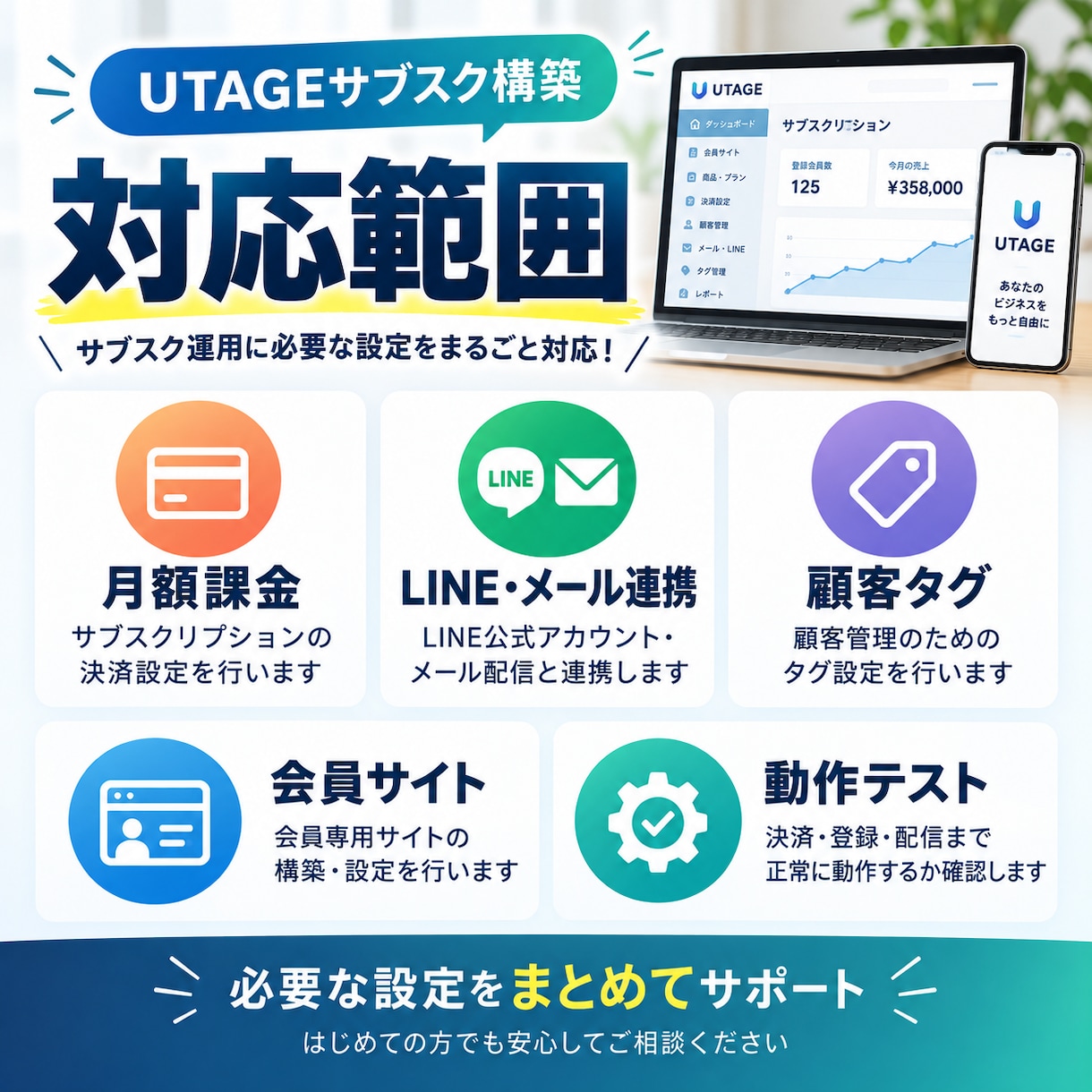 UTAGEでオンライン講座・サブスクを構築します 申込み→決済→配信→会員サイトまで一括構築します イメージ3