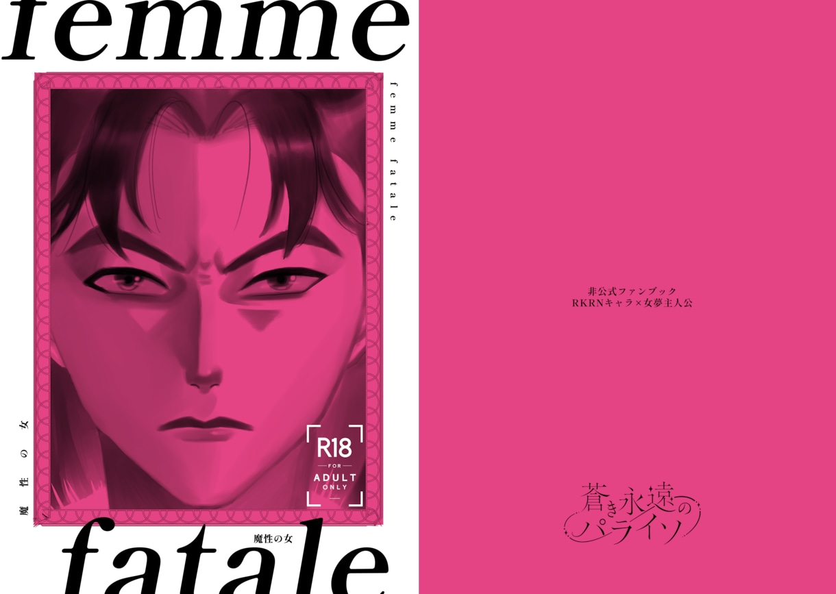 同人誌表紙・ロゴデザイン込みでお受けします 美しく繊細な表紙デザインをお届け！ イメージ1