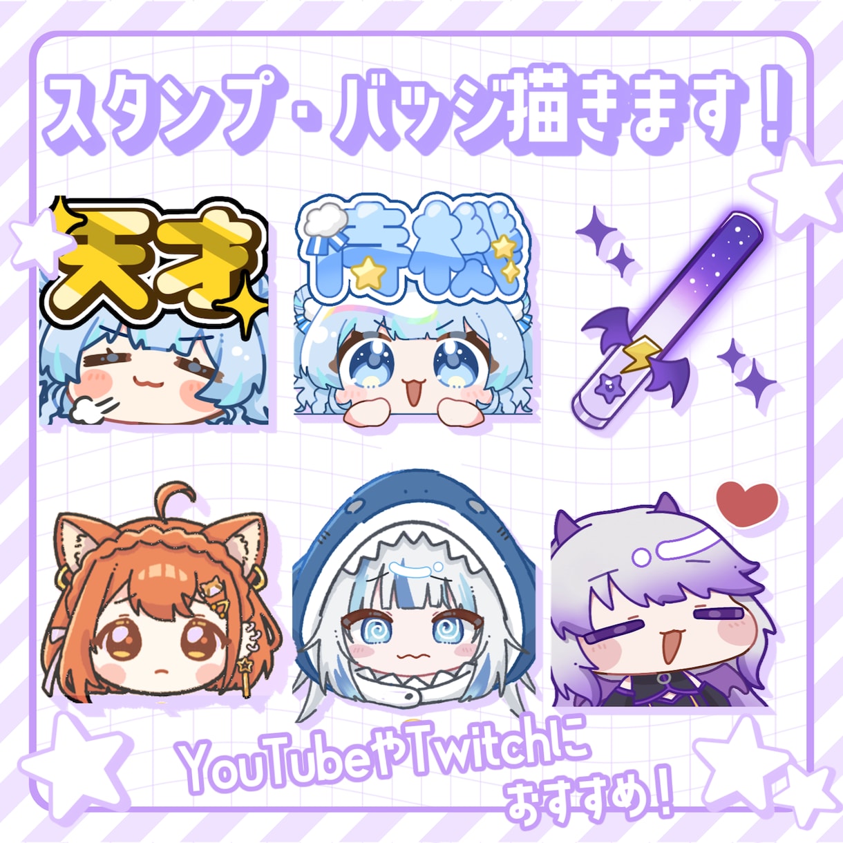 youtubeなどで使えるスタンプ・バッジ描きます ポップ、コミカル、かわいいなんでもOK✨ イメージ1
