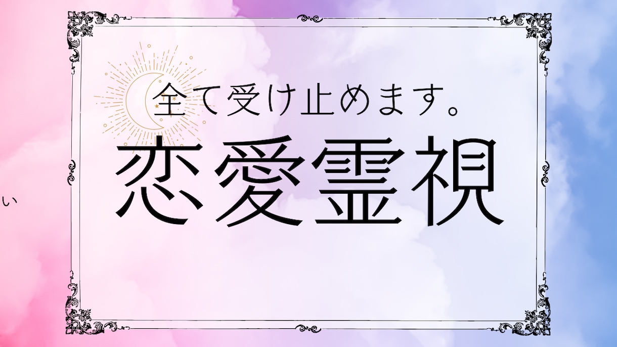 心が限界のあなたへ。お説教なしで、優しく占います 否定される恐怖から、あなたを救います イメージ1