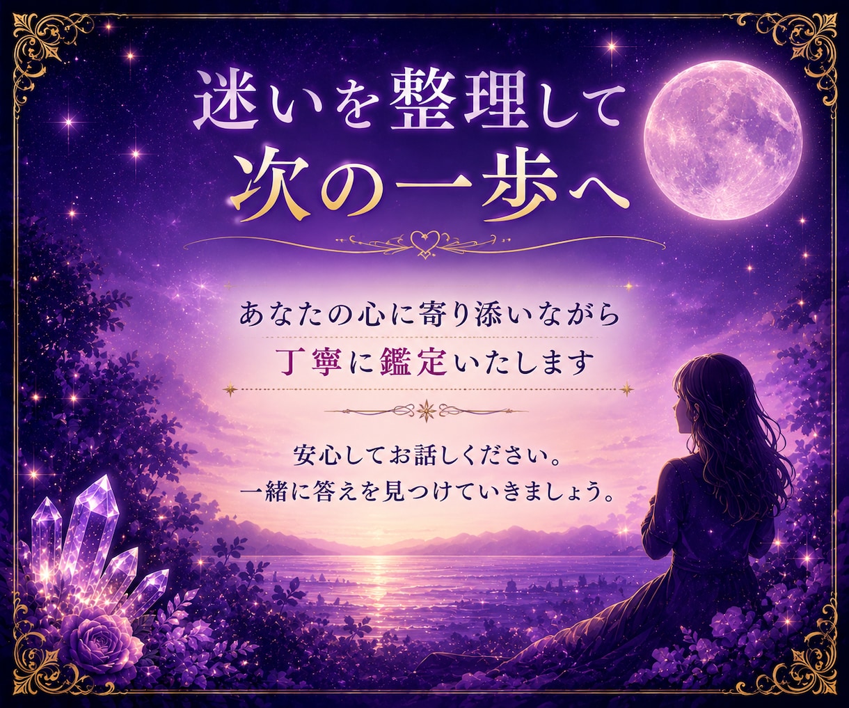 この恋進むべき？諦めるべき？恋愛の悩みを鑑定します 恋の迷いに答えを。今の状況と今後の流れをお伝えします。 イメージ5