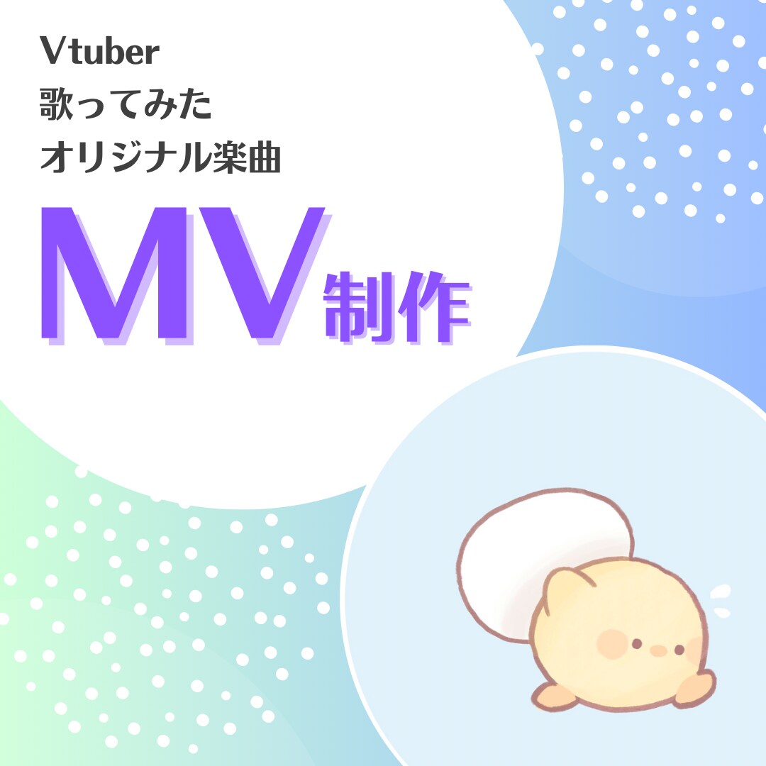 ボカロ曲やオリジナル曲などのMVを制作いたします 曲の魅力を引き出し、飽きない編集でお作りします イメージ1