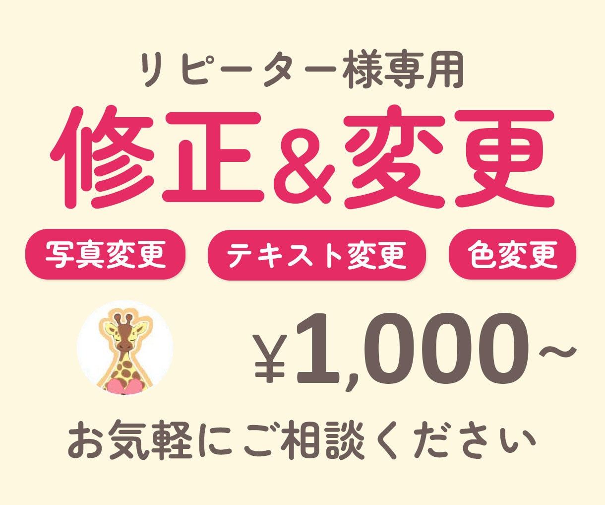デザインの修正&変更いたします リピーター様限定価格で承ります! イメージ1