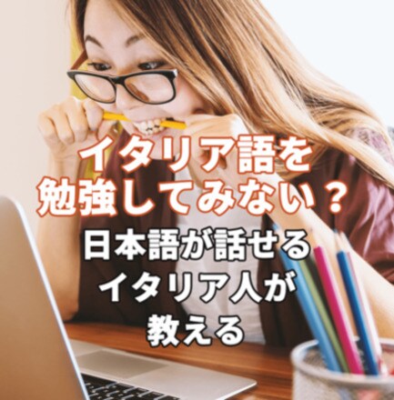 楽しいイタリア語オンラインレッスンをします 初心者〜上級者、イタリア人がぴったりのレッスンを提供します！ イメージ1