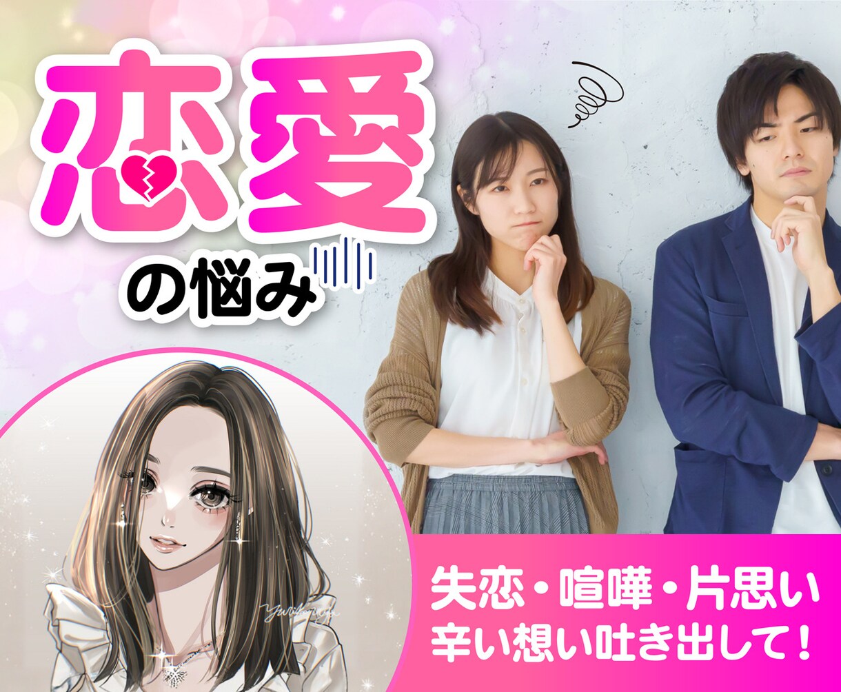 5分でもOK♡恋愛の悩みに寄り添います どんな恋も大丈夫✨あなたの味方になります イメージ1