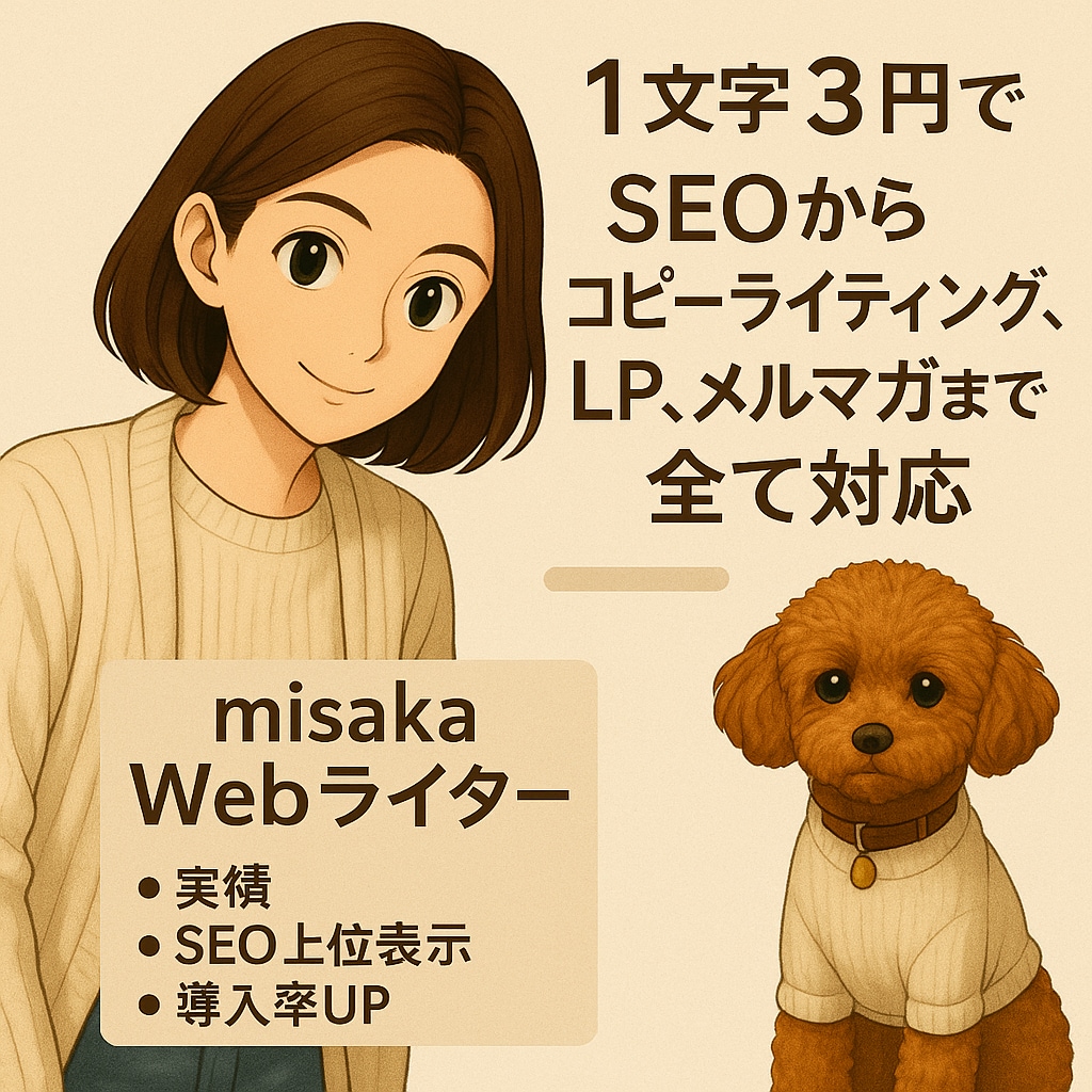4000記事執筆実績！売上に繋がる文章を届けします "ことば"で数字も感情も動かすSEO×コピーのWebライター イメージ1