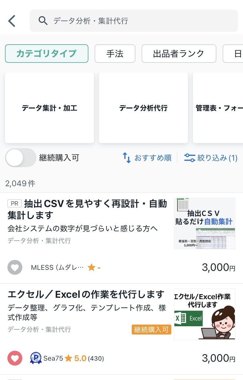 エクセル／Excelの作業を代行します データ整理、グラフ化、テンプレート作成、様式作成等 イメージ3