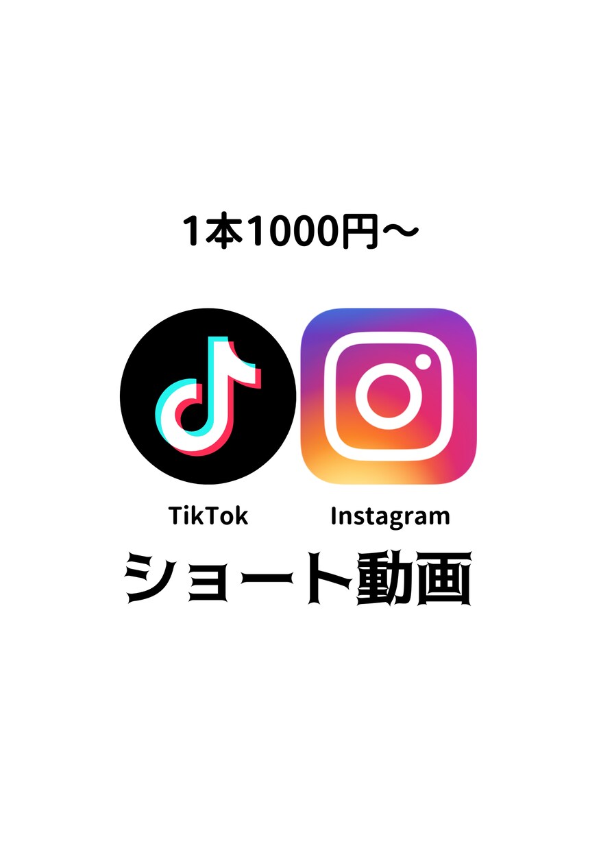 SNS向け】ショート動画編集します 最後まで見られるショート動画、作ります✨ イメージ1