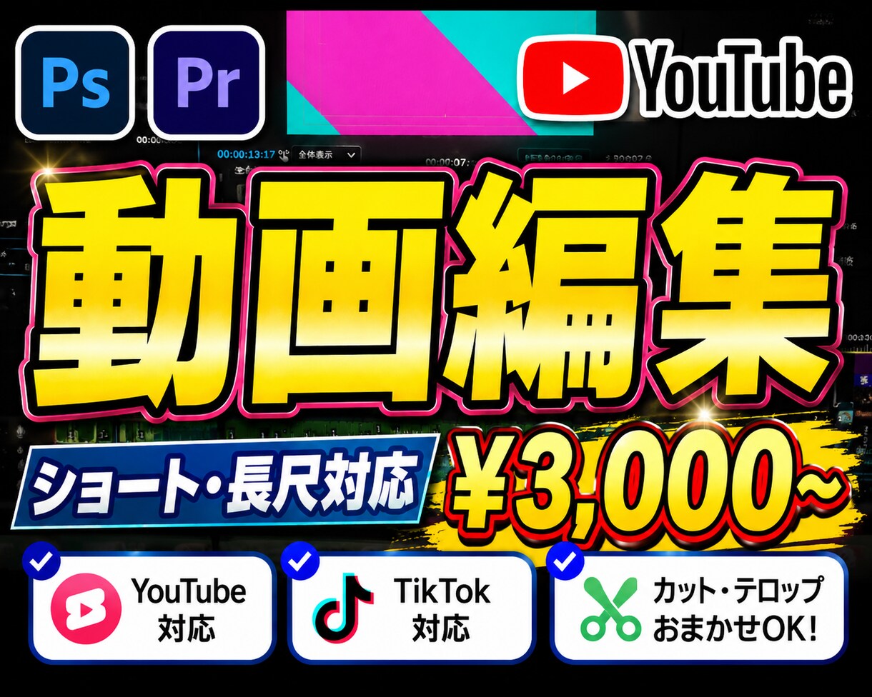 初心者歓迎！あなたの動画を形にします 初心者歓迎！あなたの動画を親切丁寧に編集致します！ イメージ1