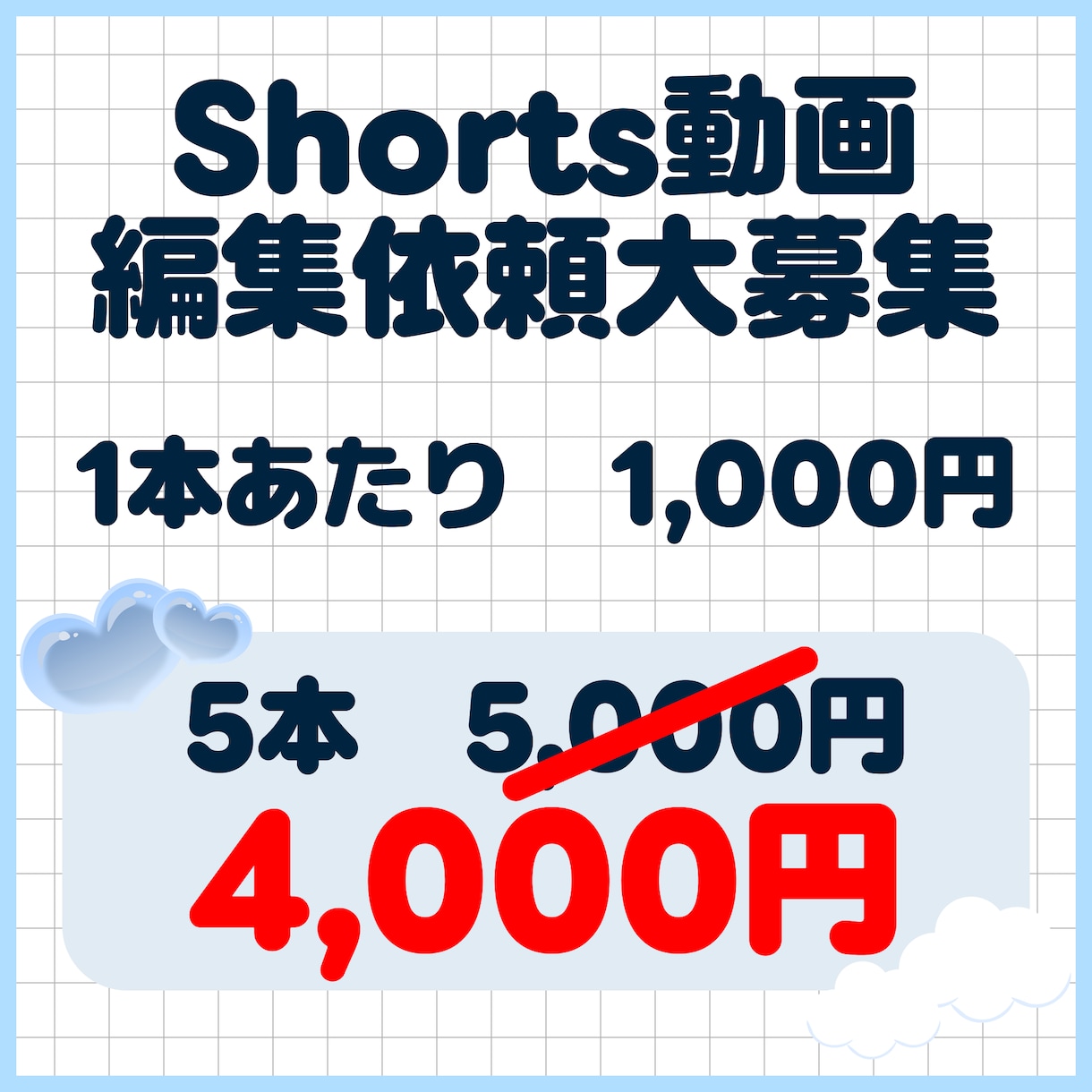 Shorts動画編集募集します テロップ・BGM・SE込！1本1000円〜迅速対応 イメージ1