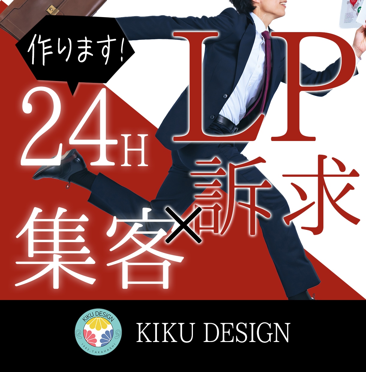 集客×訴求　課題解決できるLPを作ります お客様のご要望に『効く』デザインを作成いたします！ イメージ2