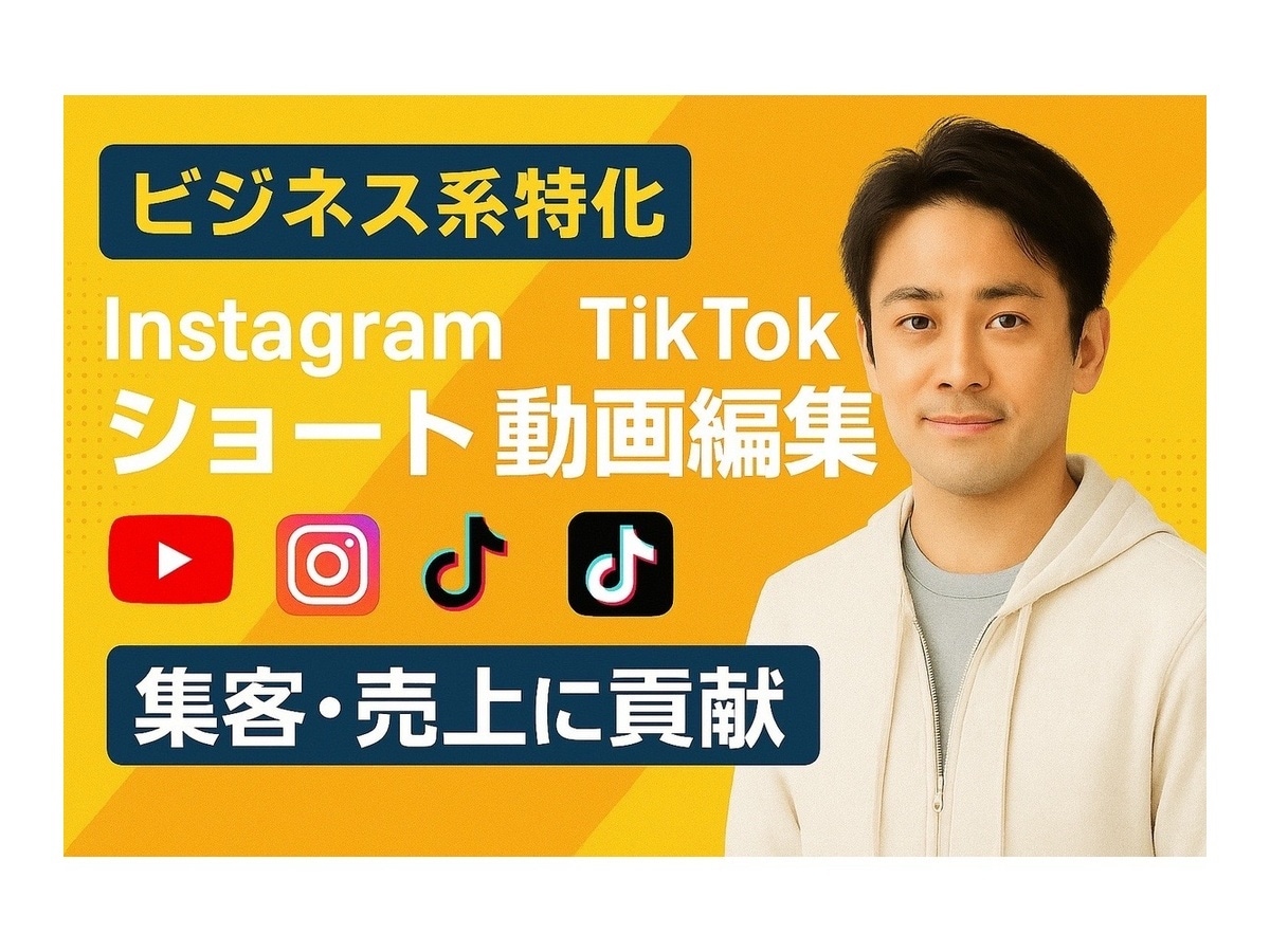 広告やビジネス集客のショート動画制作いします SNS・Webで反応を高める動画を制作します。 イメージ1