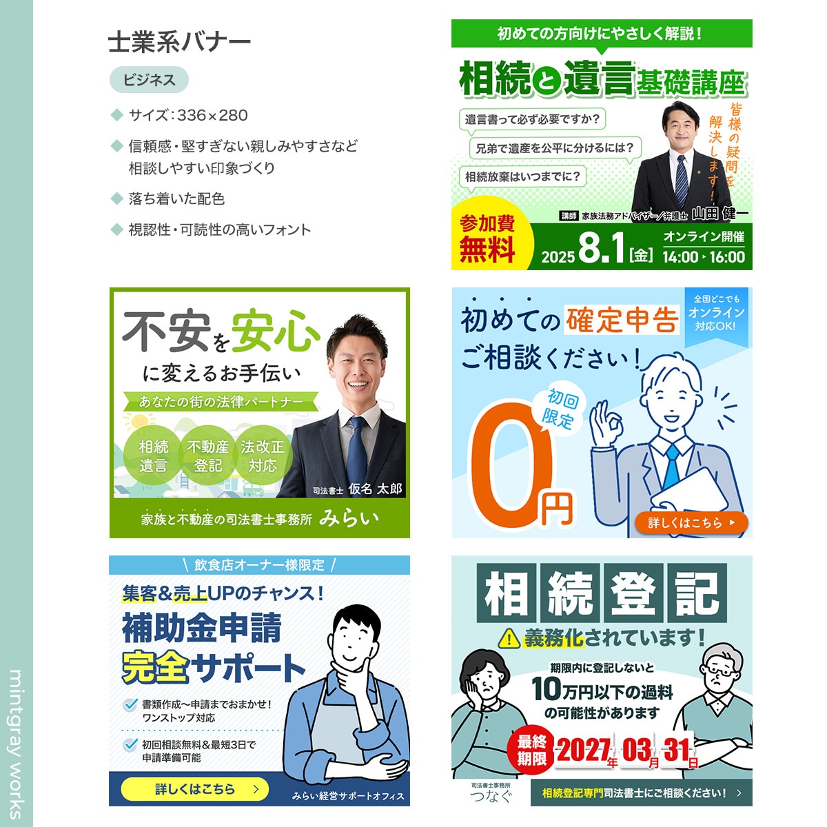 5名様限定2000円★士業系バナー制作します 【司法書士/弁護士/行政書士】短納期で高品質な広告デザイン イメージ2
