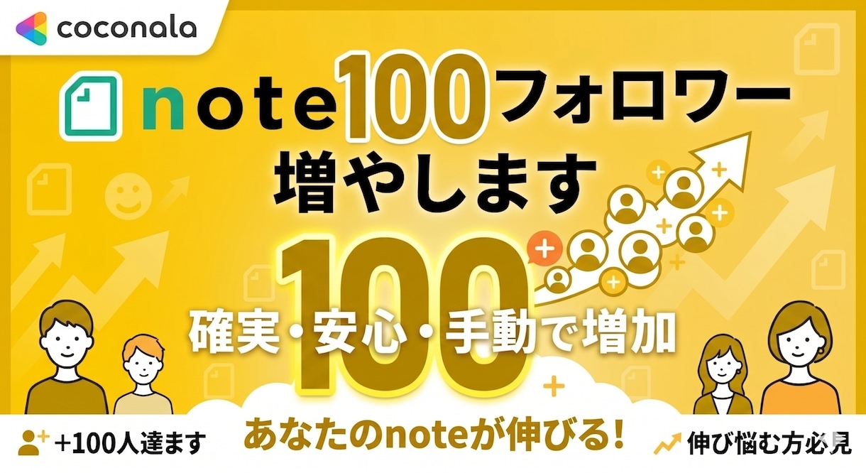 noteフォロワー100名増の運用を支援します note副業のスタートダッシュを支援します。 イメージ1