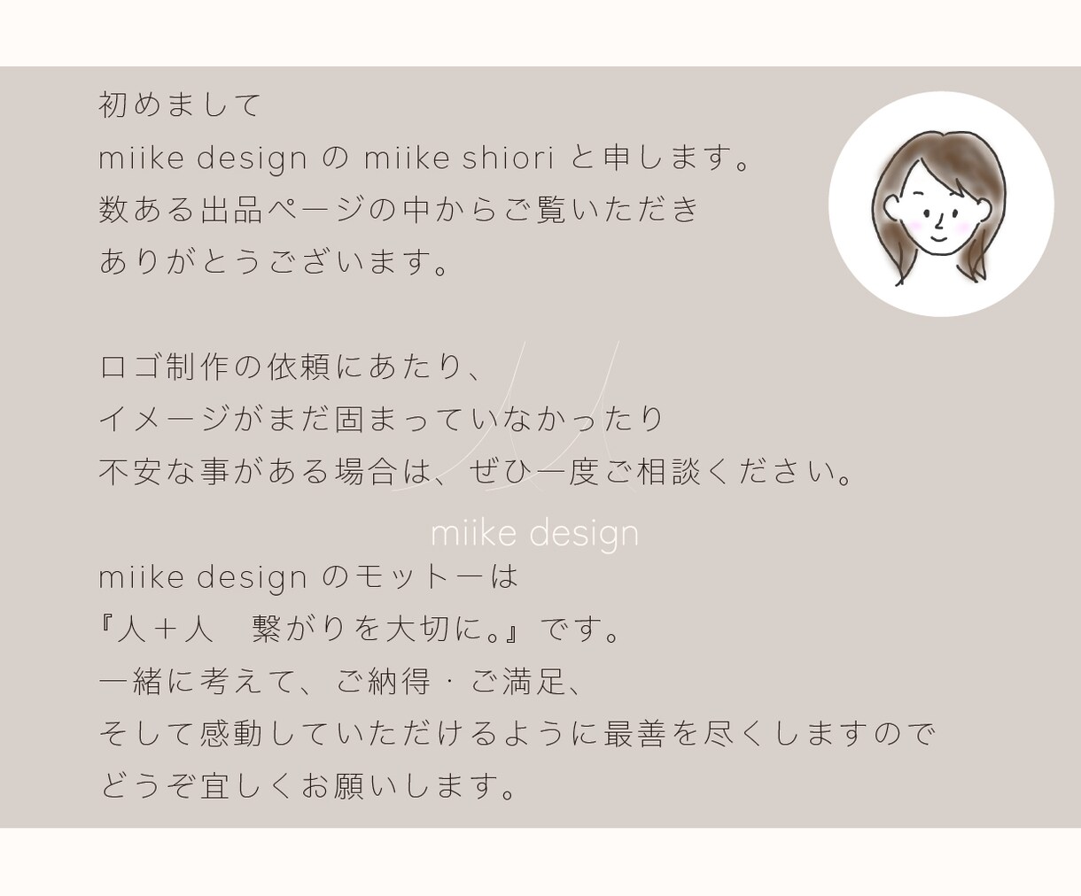 想いをカタチに。心を込めてロゴを制作します 起業・開業などオリジナルロゴを必要としている方へ イメージ10
