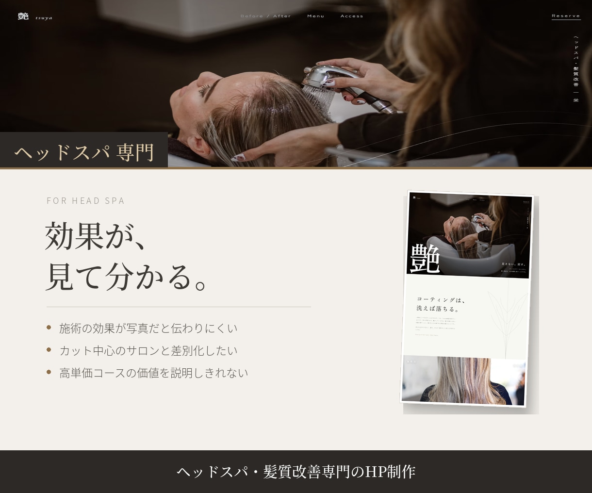 美容室・サロン専用のホームページ制作します 月3万の広告費を自店舗の資産に｜ワードプレスで制作 イメージ10