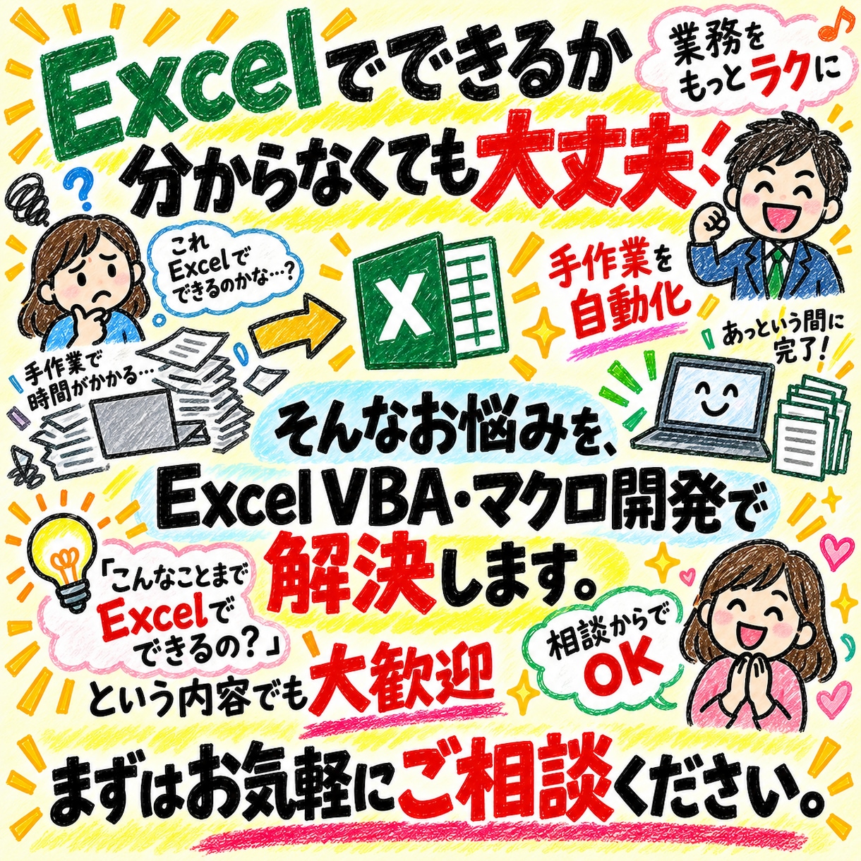 面倒なExcel作業を、ボタン1つに自動化します 毎日の面倒なExcel作業を、数秒で終わらせます。 イメージ2