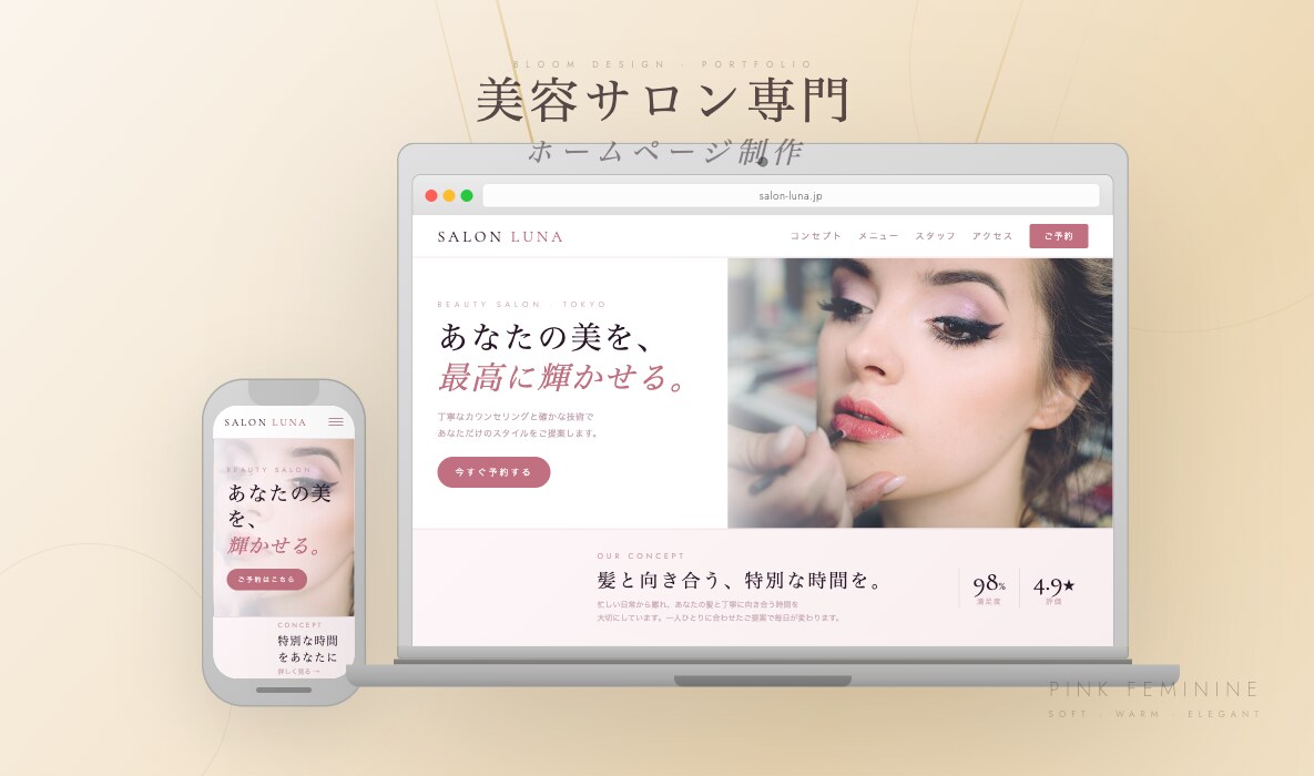 ヘア、エステ、美容サロン専門｜HP制作致します 集客に強いおしゃれなサイトを作ります イメージ1