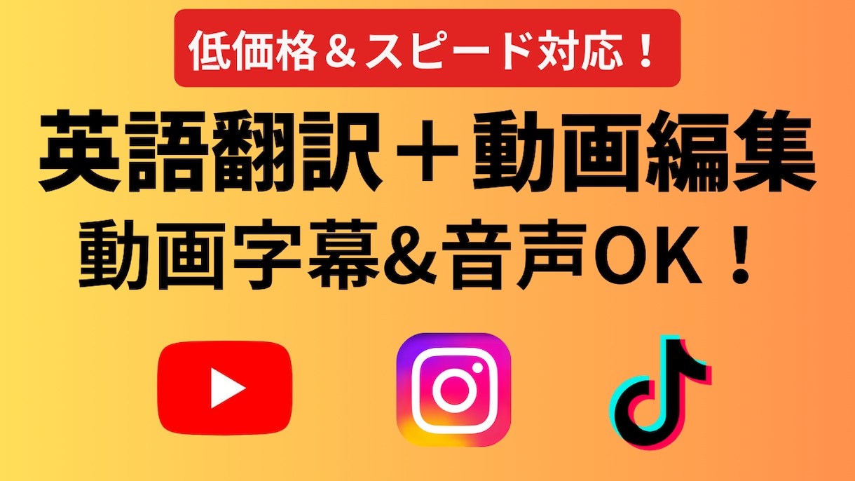英語字幕・音声も追加OK！動画ローカライズします 【高品質×スピード対応】和英字幕追加OK！動画編集＋翻訳！ イメージ1
