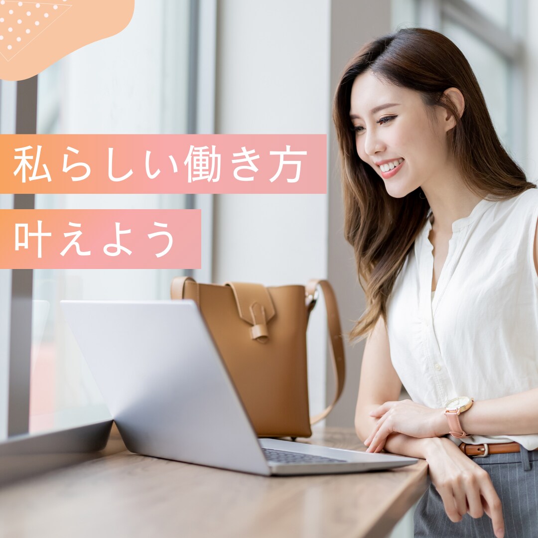 仕事・職場等の不満や悩みのご相談を承ります お仕事に関するお悩み・今後のキャリアプラン等ご相談承ります イメージ1