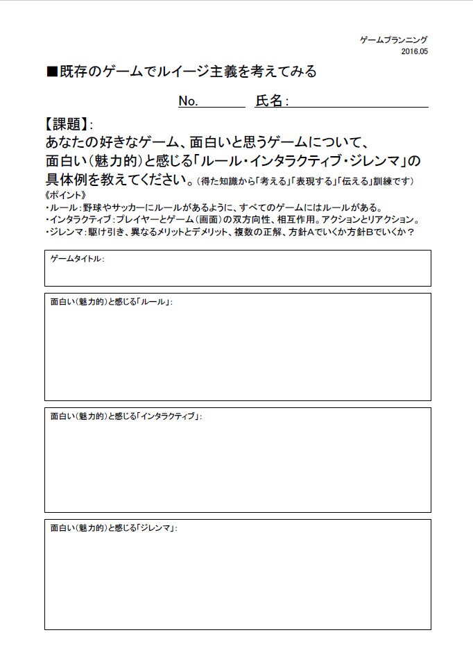 専門学校ゲーム企画科の課題プリント提供＆添削します 授業で実際に使った課題プリントを提供し、回答に添削指導します イメージ3