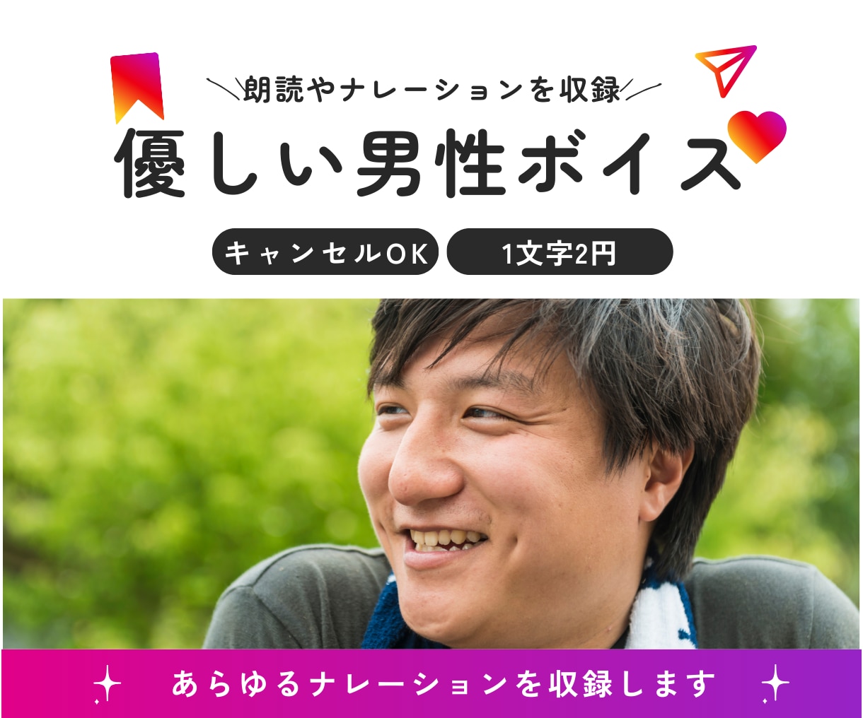 キャンセル可能！癒やしの男性ボイスで収録します 朗読/ナレーション何でも1文字2円で録音します イメージ1