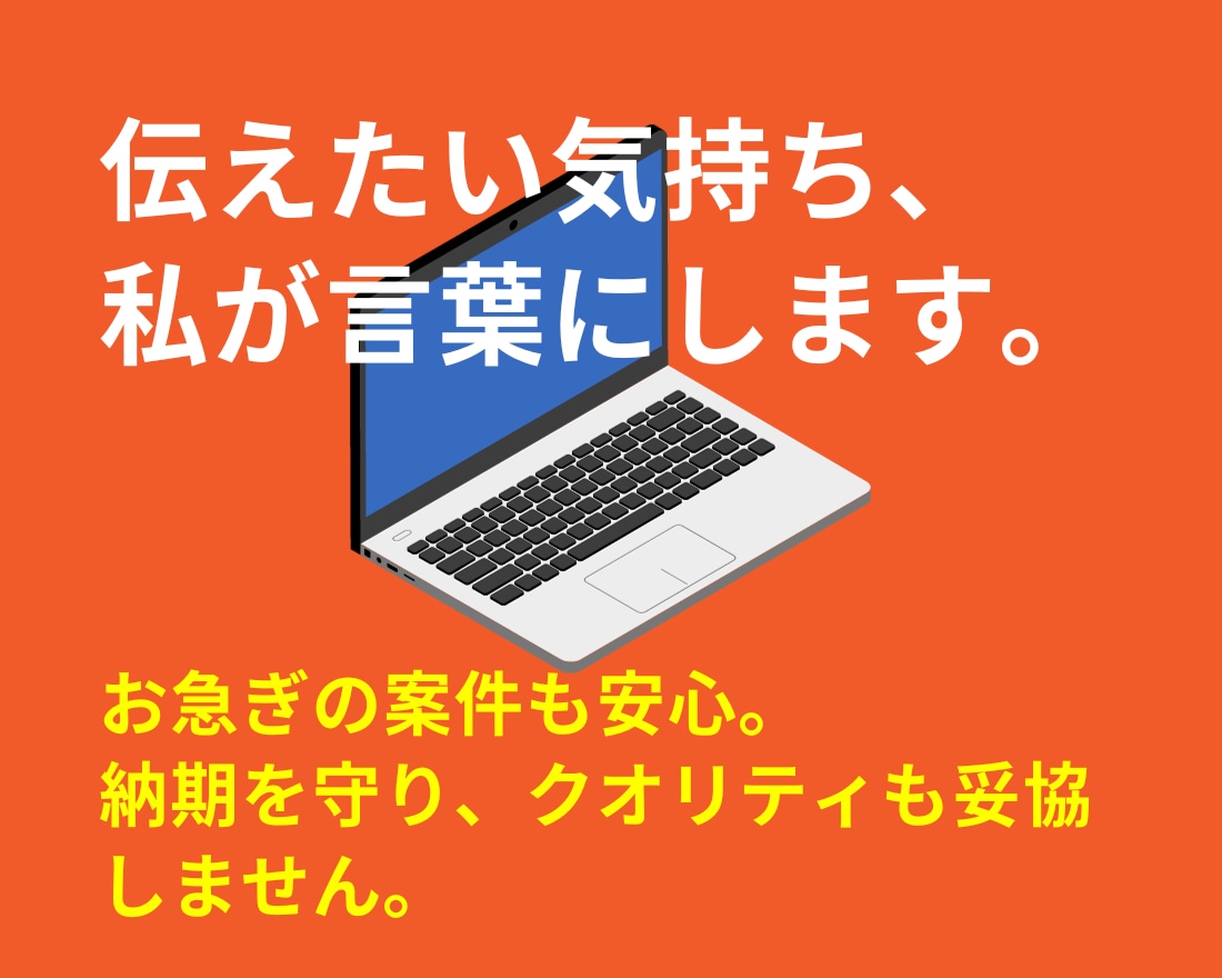 伝わる言葉であなたのビジネスを加速させます プロのコピーライターが、あなたの文章を魅力的に改善！ イメージ2