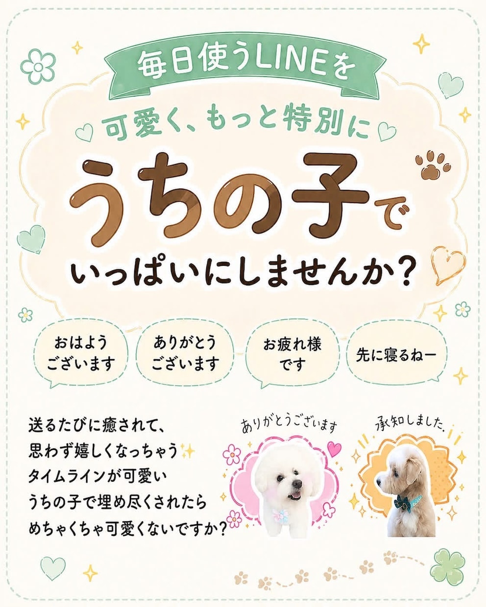 写真からうちの子LINEスタンプ制作します 審査申請まで丸ごとお任せください イメージ1