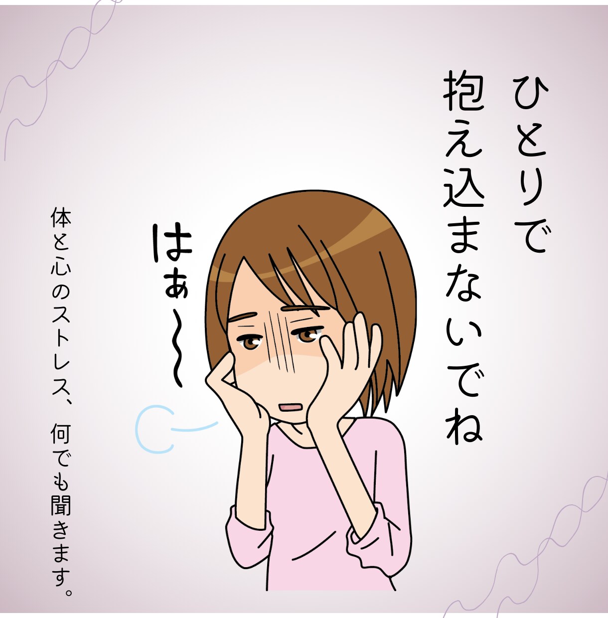 痛み…疲れ…体と心の悩み、なんでも聞きます 健康は早いうちから！手遅れになる前に！話せば明日が変わる！ イメージ1