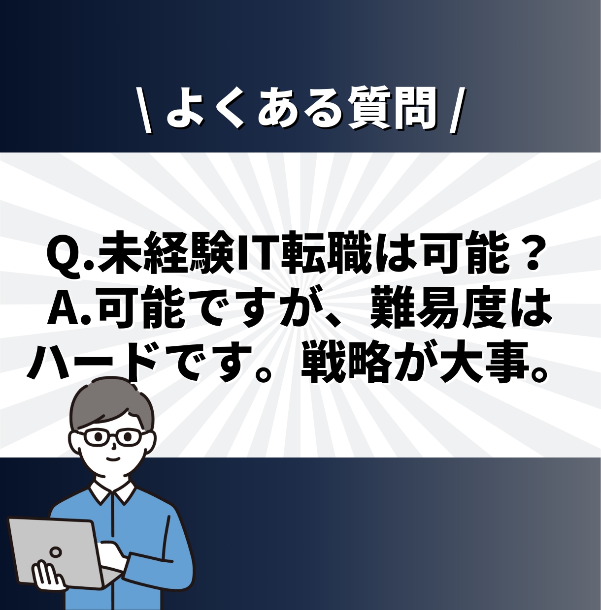 現役SEがIT業界の転職、キャリア相談に乗ります ✨大手SIer正社員 兼 IT企業代表の2刀流SEです✨ イメージ9