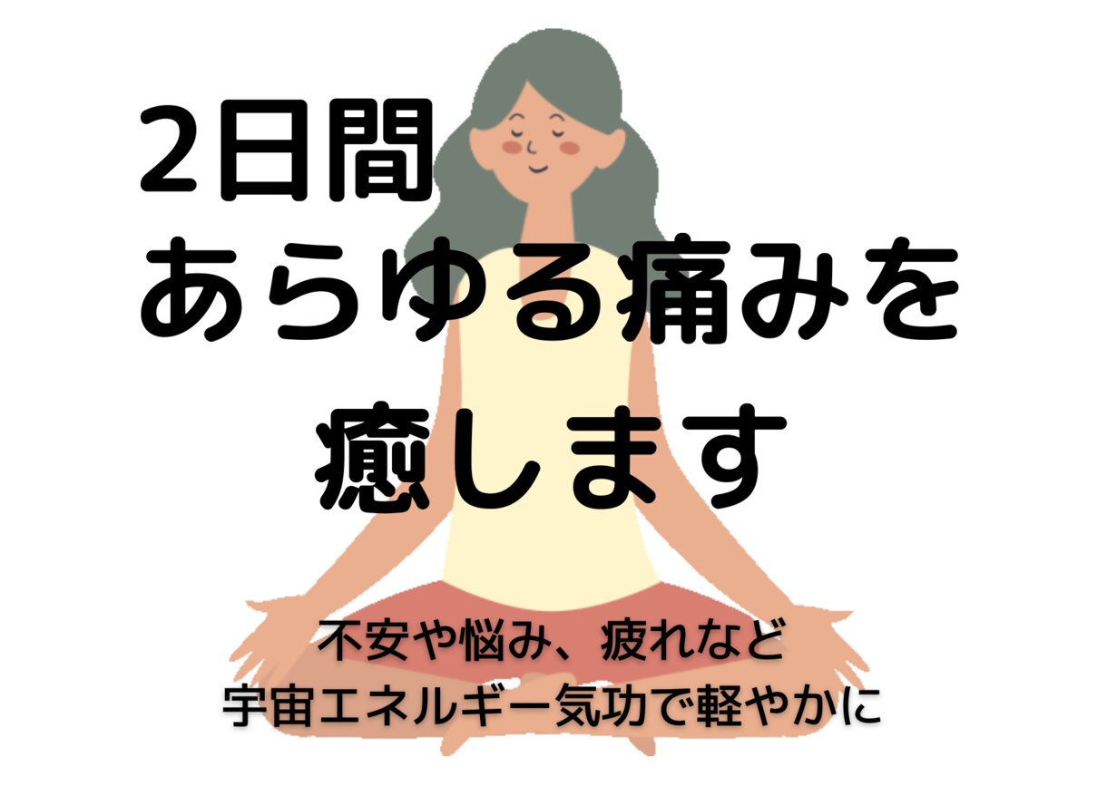 波動修正 ヒーリング施術 - その他