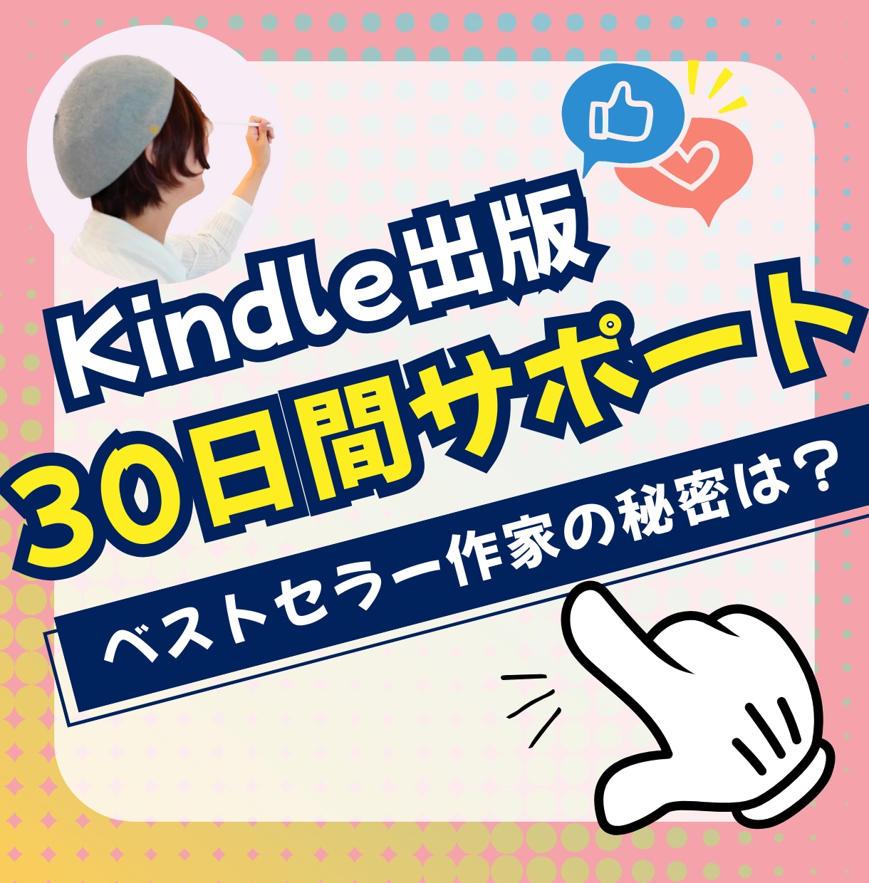 Kindle出版を30日間丁寧にサポートします Kindleプロデューサーが30日間ゼロからサポートします。 イメージ1