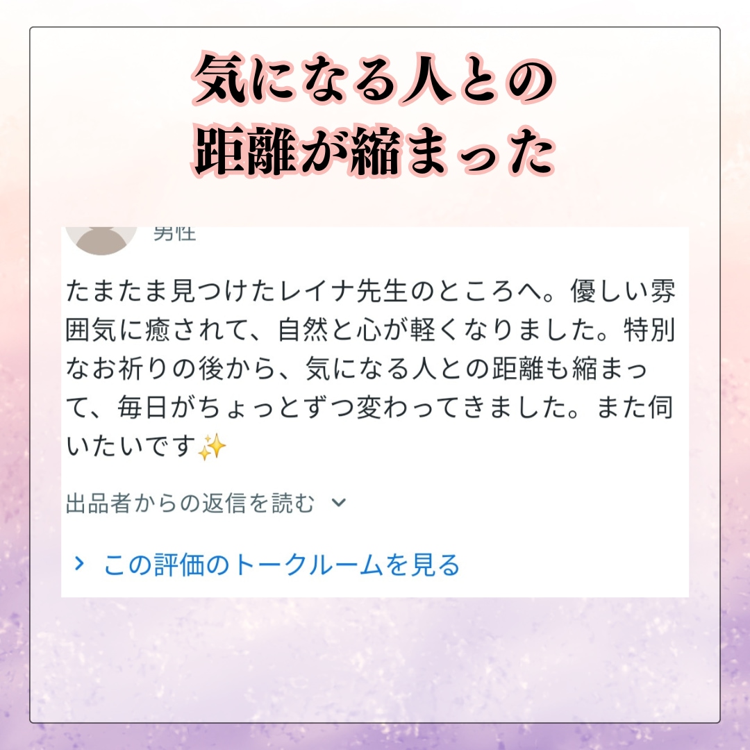 進展がない恋を動かす。運命の恋か…愛縁結びします 叶わぬ恋に終止符を...霊視で導く本当の愛と未来 イメージ4