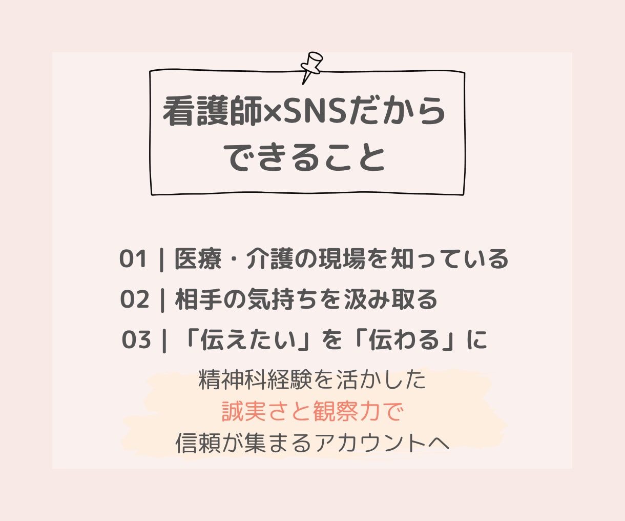 看護師がInstagramの投稿作成します 看護師7年の経験を活かした”伝わる投稿”を制作！ イメージ3