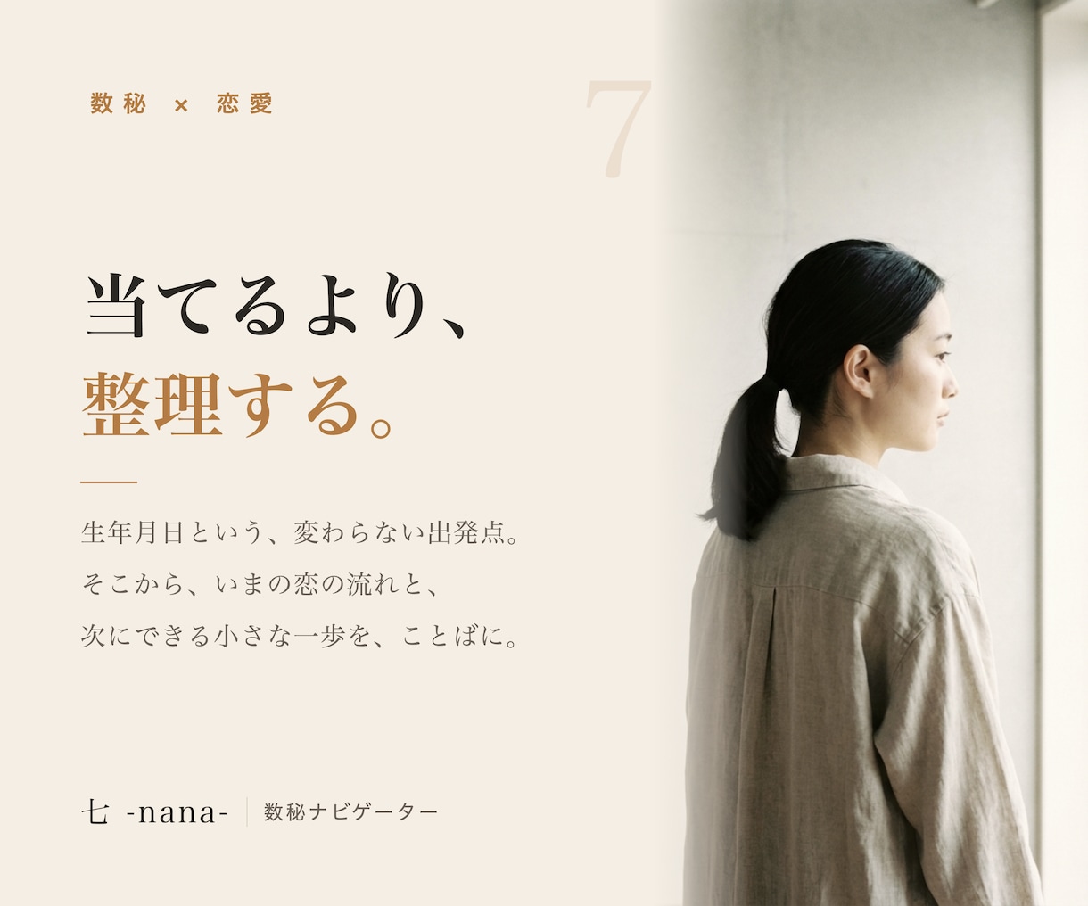数秘で恋の本音と次の一歩を整理します 片想い・復縁・音信不通｜当てるより整理する数秘鑑定 イメージ1